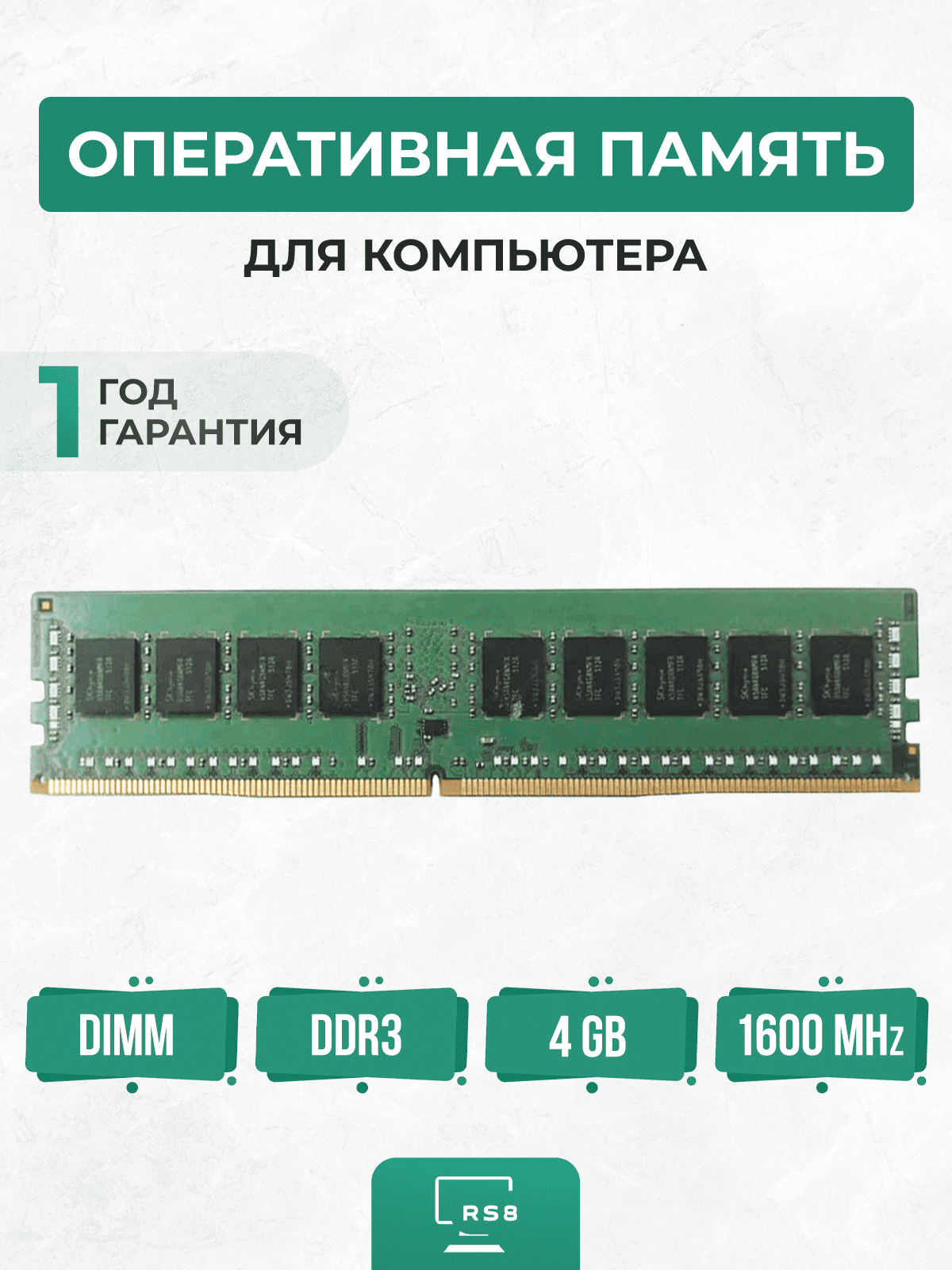 Оперативная память 4 ГБ DDR3 1600 МГц 4Gb PC3-12800-CL11