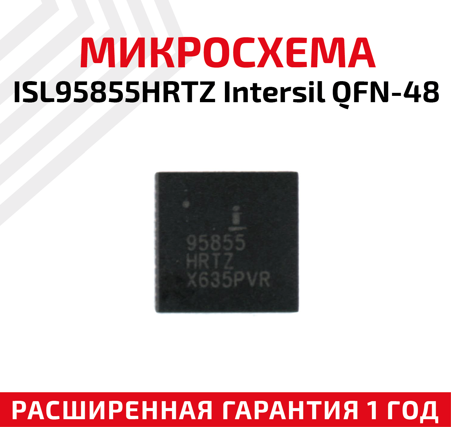 Микросхема ISL95855HRTZ Intersil QFN-48