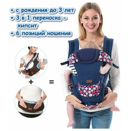 Эрго-хипсит для мам с рождения 3 в 1 хипсит эрго рюкзак хипсит amarobaby carry серый