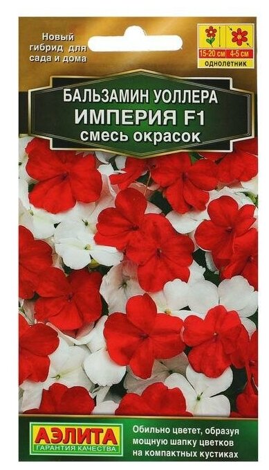 Семена цветов Бальзамин "Империя" F1 смесь окрасок О 5 шт (2 шт)