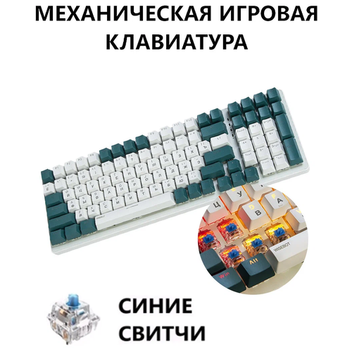 механическая игровая клавиатура Клавиатура механическая игровая с подсветкой FREE WOLF K3, бело-зеленые клавиши, синие свитчи, белый корпус