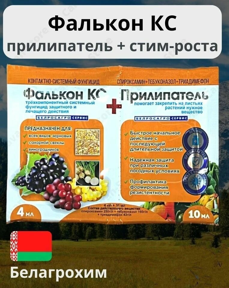 Эффект Супер Защита Фалькон, КС (4мл) + прилипатель-стимулятор (10мл)/ 2 упаковки