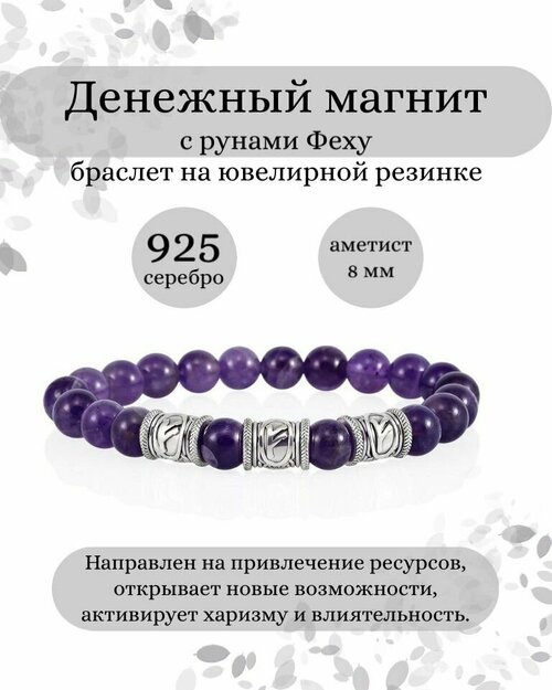 Браслет BEREGY, серебро, 925 проба, длина 19 см.