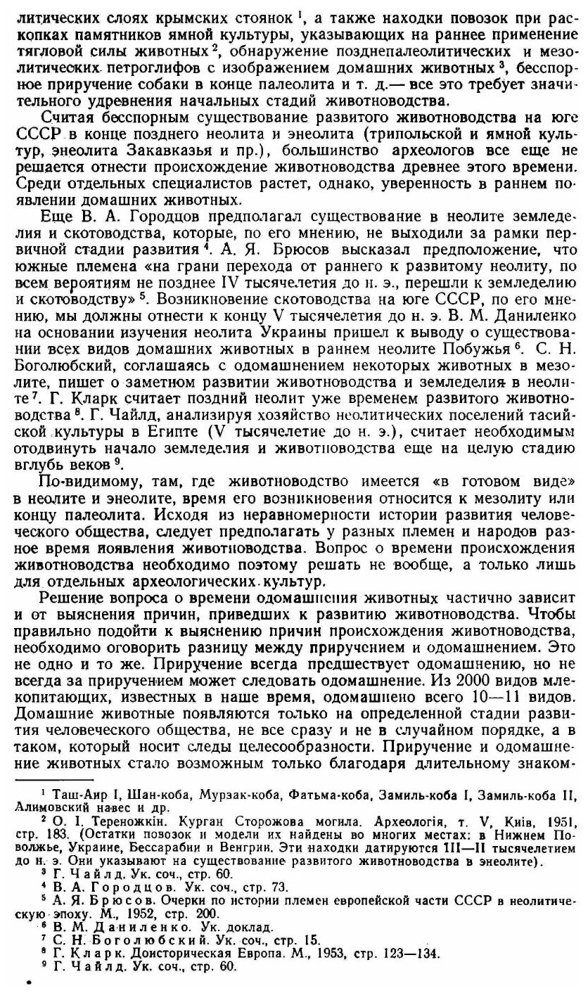 Книга Советская археология. №2 - фото №6