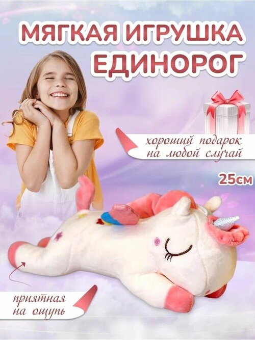 Мягкая игрушка Единорог персиковый, звезды, 30 см