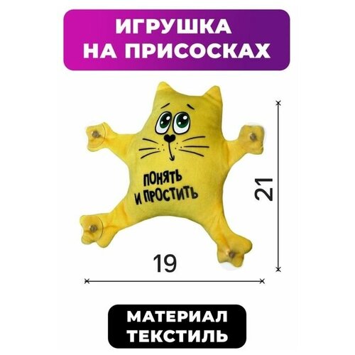 Автоигрушка Понять и простить на присосках кот 19х4х21 см 986₽