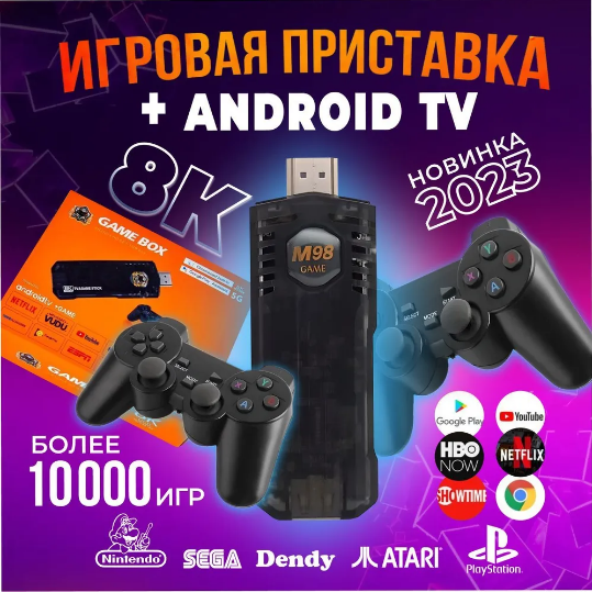 Игровая приставка 2 в 1 Game Stick Box и Android TV смарт ТВ более 10000 игр + приставка для телевизора Андроид Youtube Wi-Fi 5G