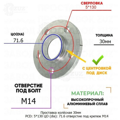 Проставка колёсная 30мм PCD: 5*130 ЦО (DIA): 71,6 с бортиком отверстие под крепёж M14 на ступицу: Bugatti Porsche 5x130