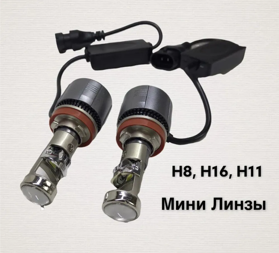 Светодиодные лампы c мини линзой Н11 A80N 12-24V 40W 6000LM 5000K ( 2 лампы) / с охлаждением + готовый переходник