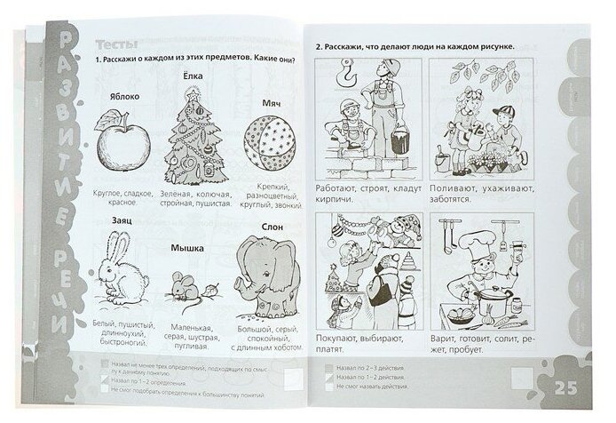 Большая книга тестов.4-5 лет.(1кр.) - фото №7
