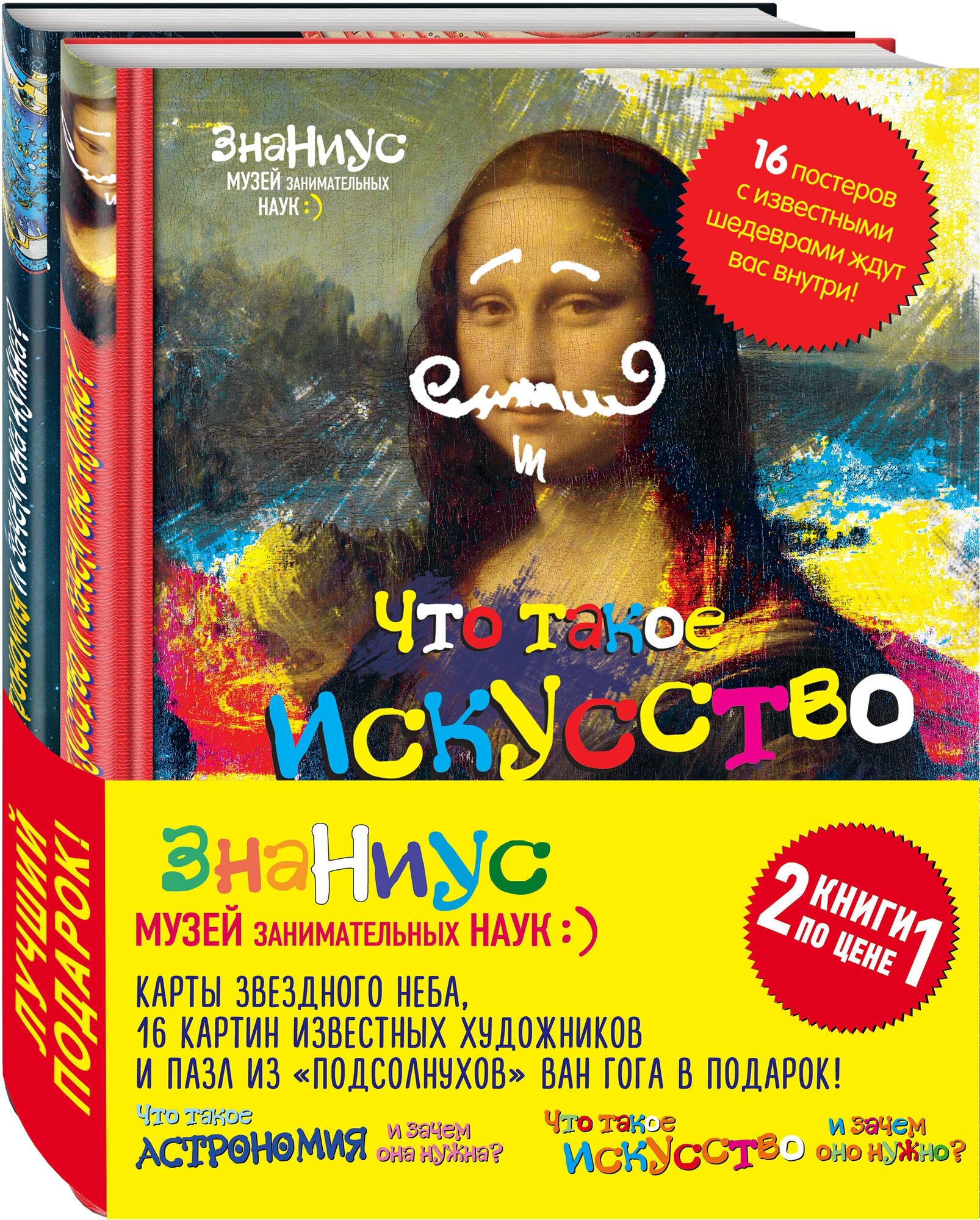 Знаниус. Музей занимательных наук (комплект из 2 книг) - фото №1