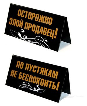 Табличка на стол "По пустякам не беспокоить"