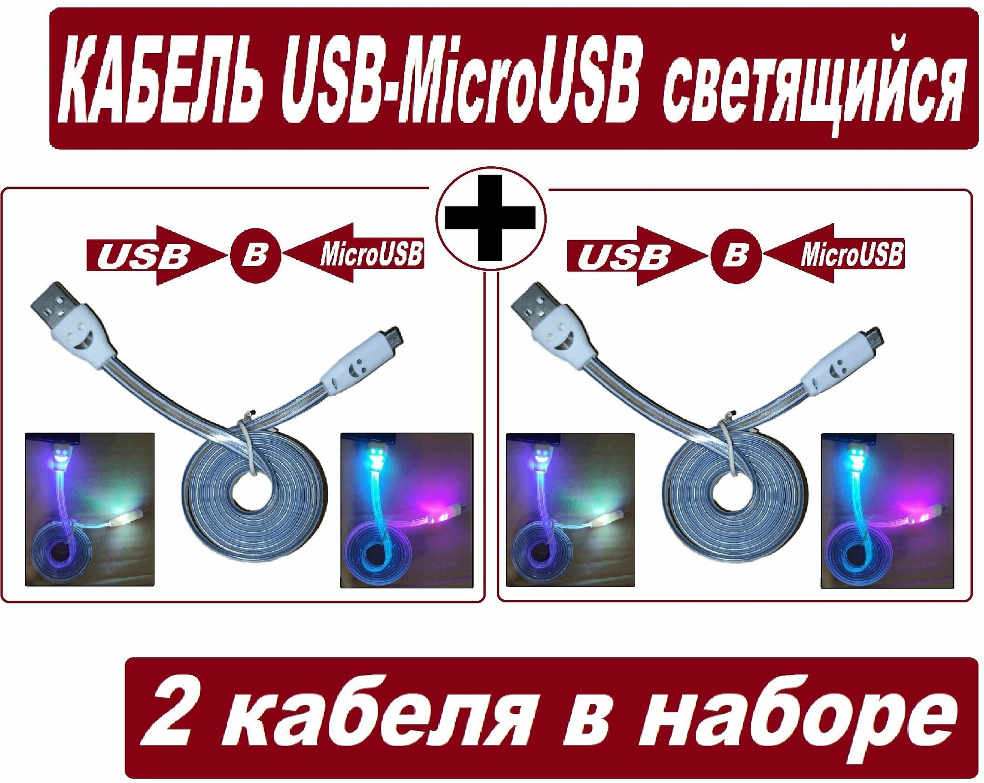 фото Кабель microUSB для Android светящийся прозрачный / Micro USB кабель/ USB-MicroUSB / Провод для Android