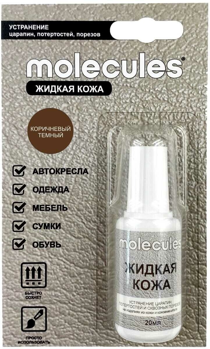 MOLECULES Жидкая кожа Коричневый темный KMLS733