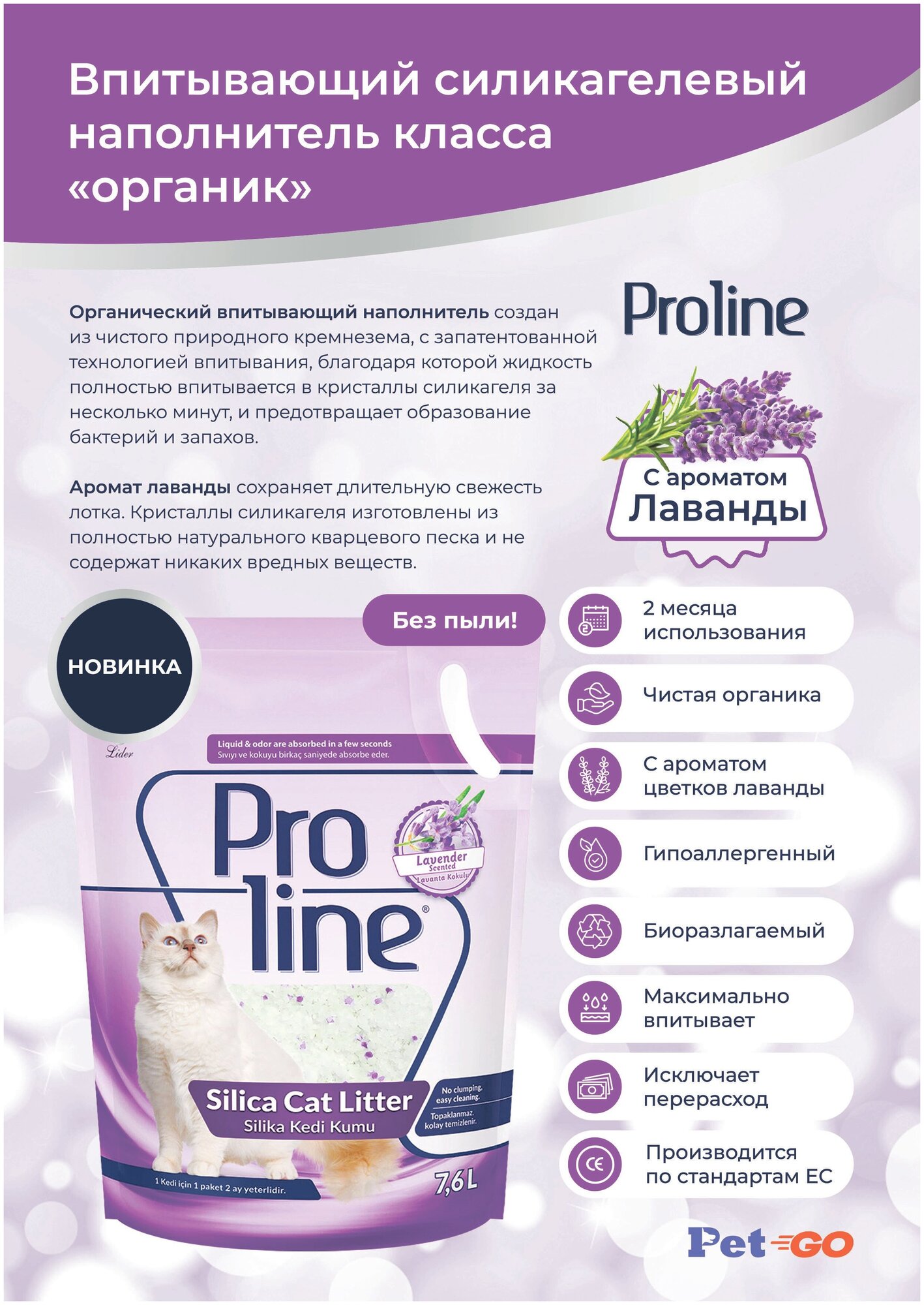 Силикагелевый впитывающий наполнитель для кошачьего туалета Proline Lavender Scented, с ароматом лаванды, без пыли, 7,6 л - фотография № 7