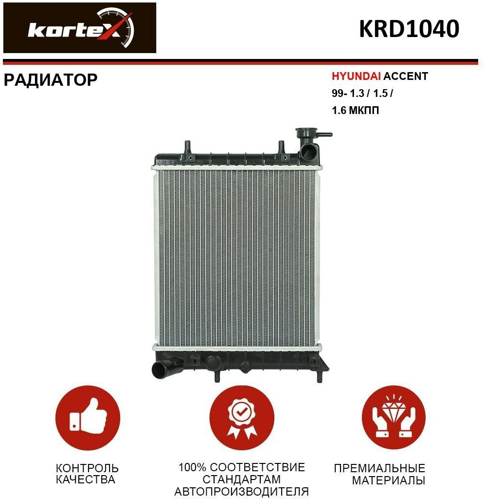 Радиатор Kortex для Hyundai Accent 99- 1.3 / 1.5 / 1.6 МКПП OEM 2531025050, 2531025250, 2531025Q10, 2531025Q11, KRD1040, LRCHUAC94150