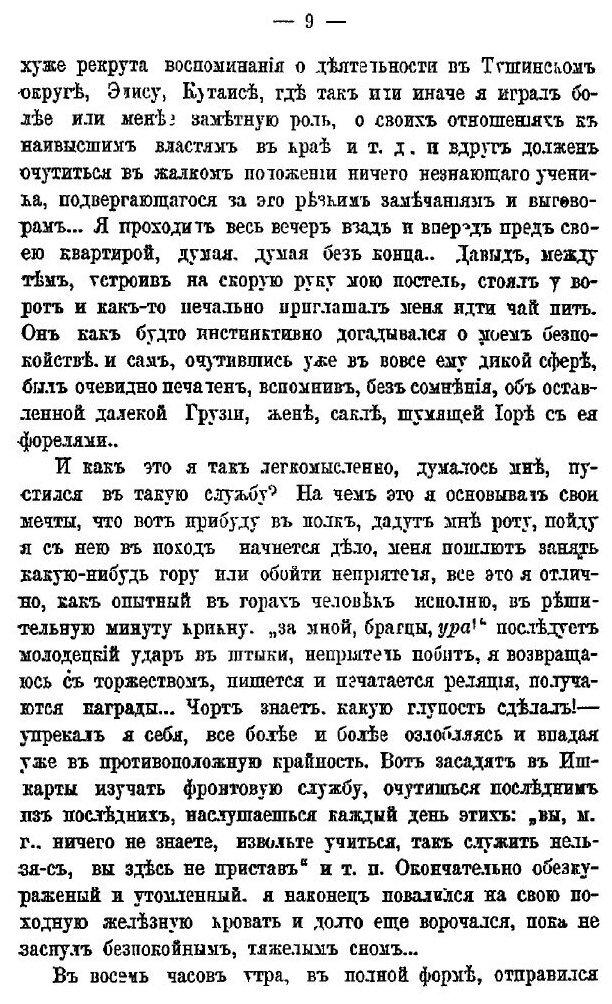 Книга Двадцать пять лет на кавказе (1842-1867) Ч.2, 1851-1856 - фото №8