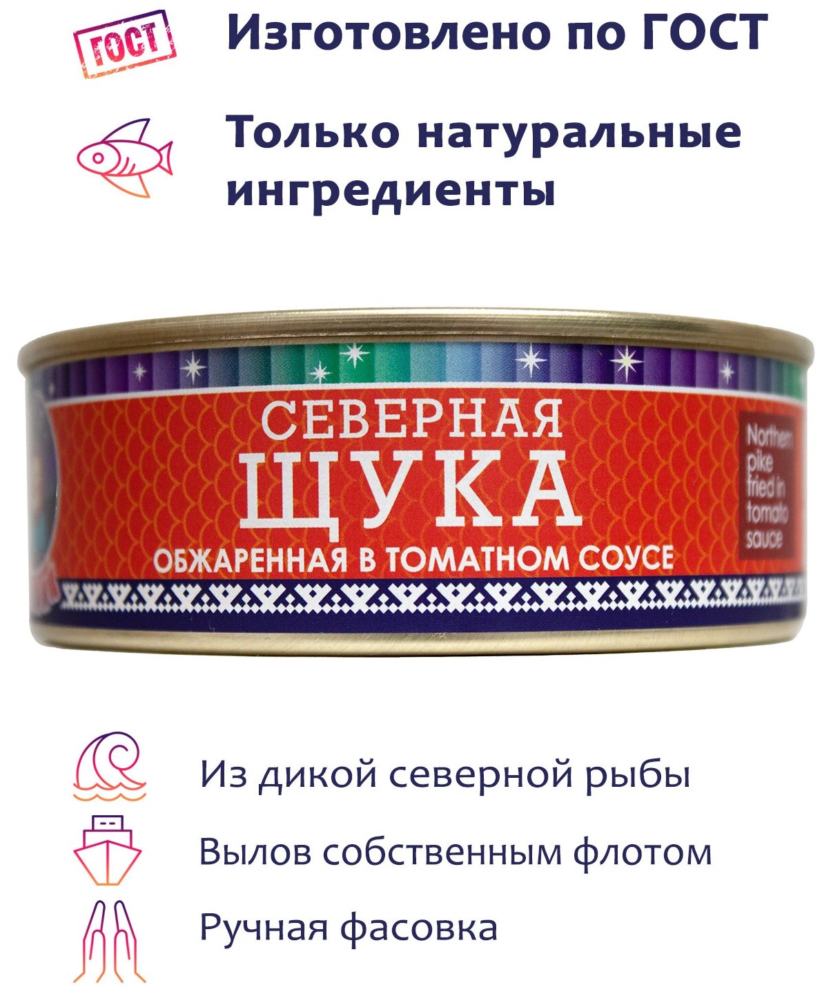 Щука Ямалик обжаренная в томатном соусе 240 гр