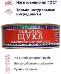 Щука Ямалик обжаренная в томатном соусе, 240 гр