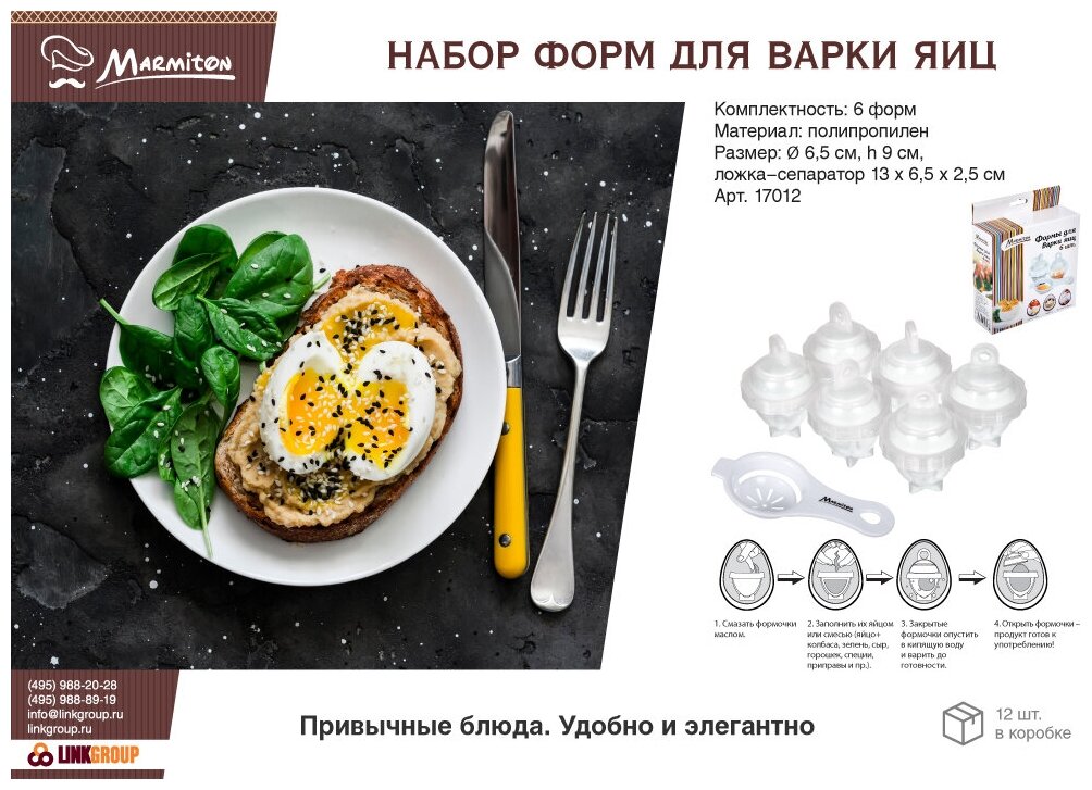 Формы Marmiton для варки яиц, 6.5 см - фото №2