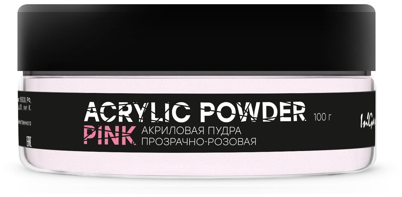 In`Garden, Акриловая пудра прозрачно-розовая Pink, 100 г