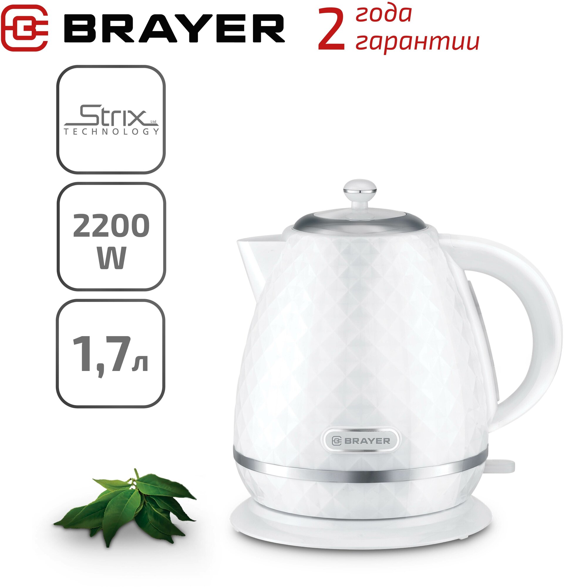 Чайник электрический BRAYER 1008BR-WH