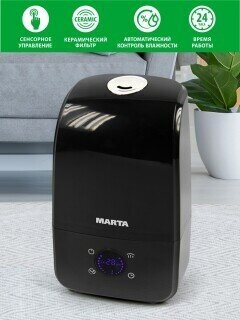 MARTA MT-2690 черный жемчуг увлажнитель воздуха - фотография № 12