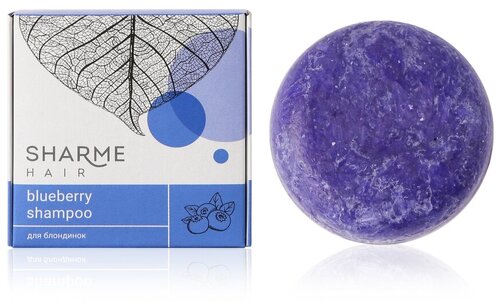 Натуральный твердый шампунь Sharme Hair Blueberry с ароматом черники для блондинок, 50 г.