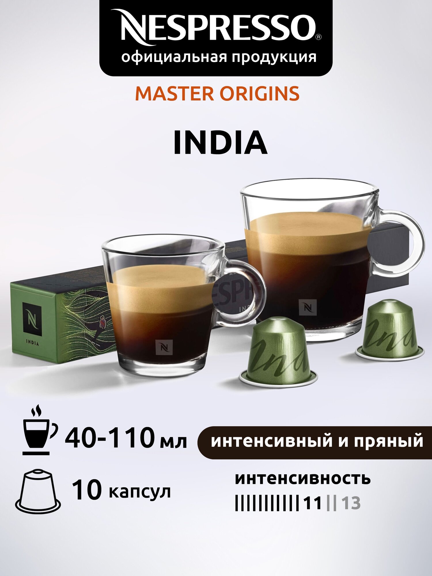 Кофе в капсулах Nespresso Original INDIA, 40 капсул - фотография № 2