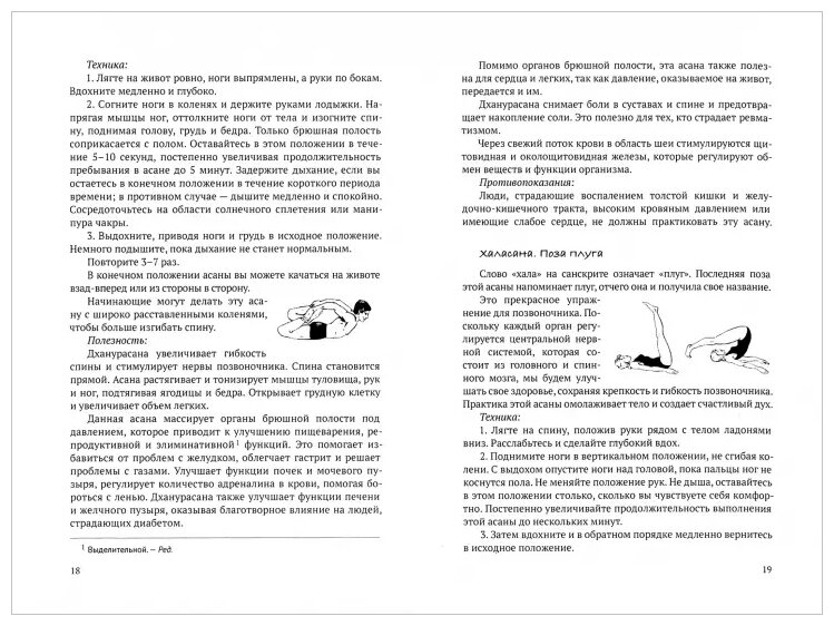 Хатха-йога. Улучшай свое здоровье - фото №3