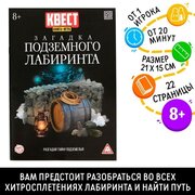 ЛАС играс Книга-квест «Загадка подземного лабиринта» версия 2, 8+