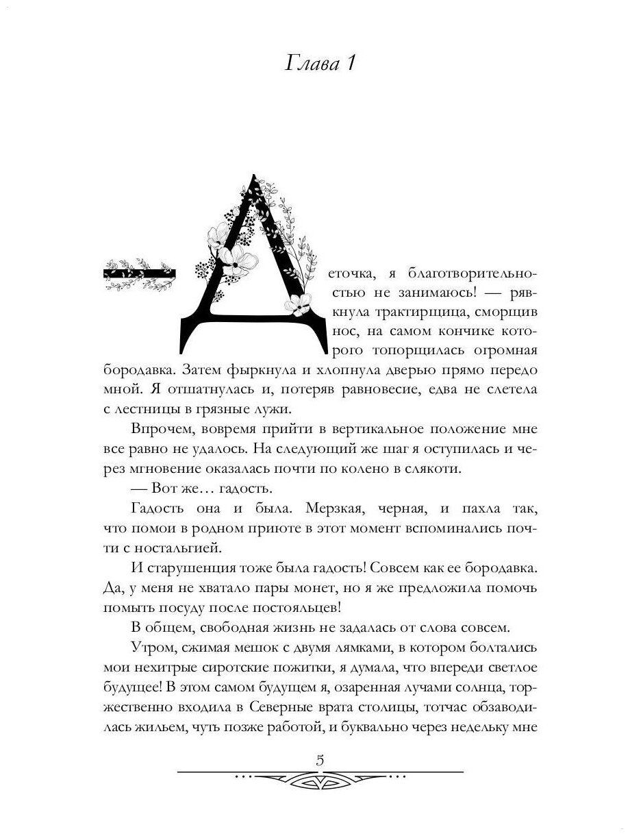 Три дьявола для Матильды (Черчень Александра, Лайм Сильвия) - фото №4
