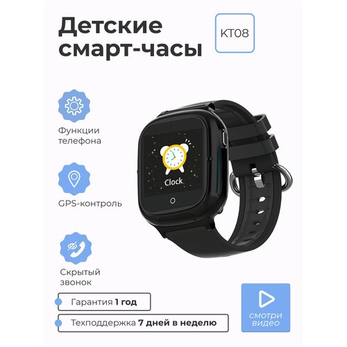 Детские умные смарт часы SMART PRESENT c телефоном, GPS, с сим-картой, камерой и виброзвонком Smart Baby Watch KT08 2G, черные