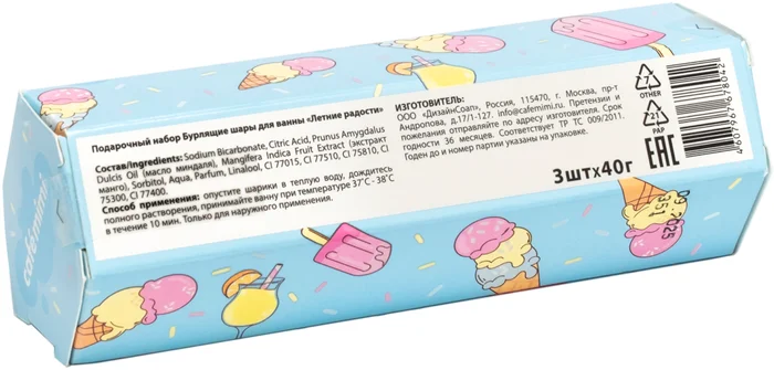 Cafe Mimi Подарочный набор «Летние радости», бурлящие шары для ванны 3шт*40 г