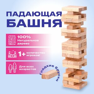 Игра настольная Башня, 48 деревянных блоков, Золотая Сказка, 662294