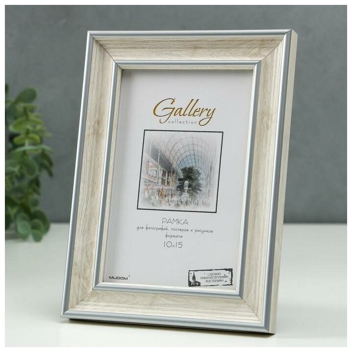 фото Фоторамка пластик Gallery 10х15 см, 642468 бежевый 6894032