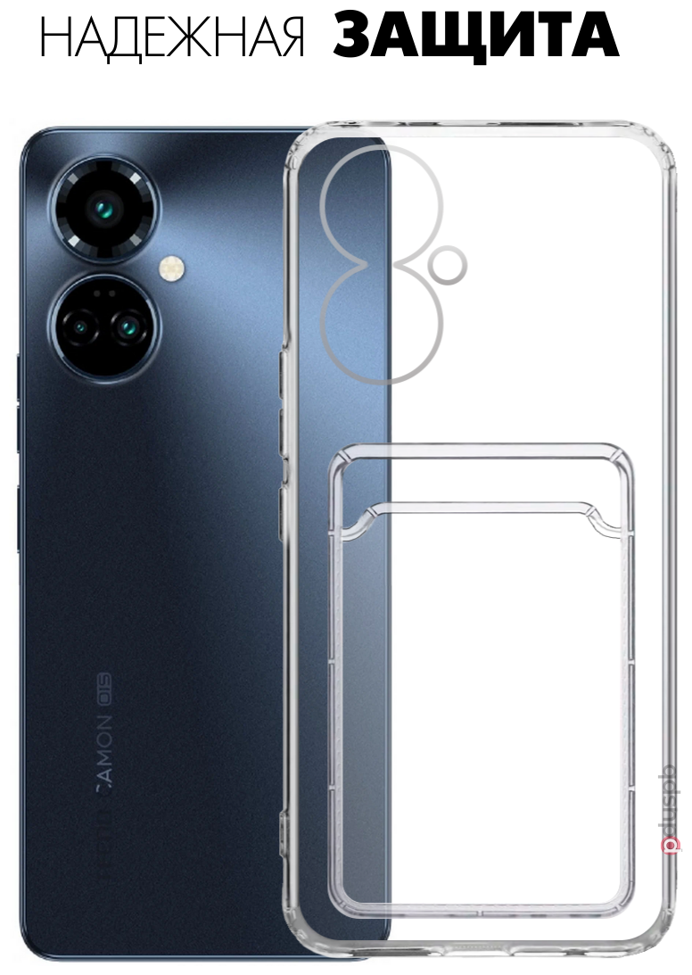 Прозрачный чехол №04 для Tecno Camon 19 / 19 Pro / защитный противоударный бампер клип-кейс с карманом для карт на Текно камон 19 / 19 про — фото 1