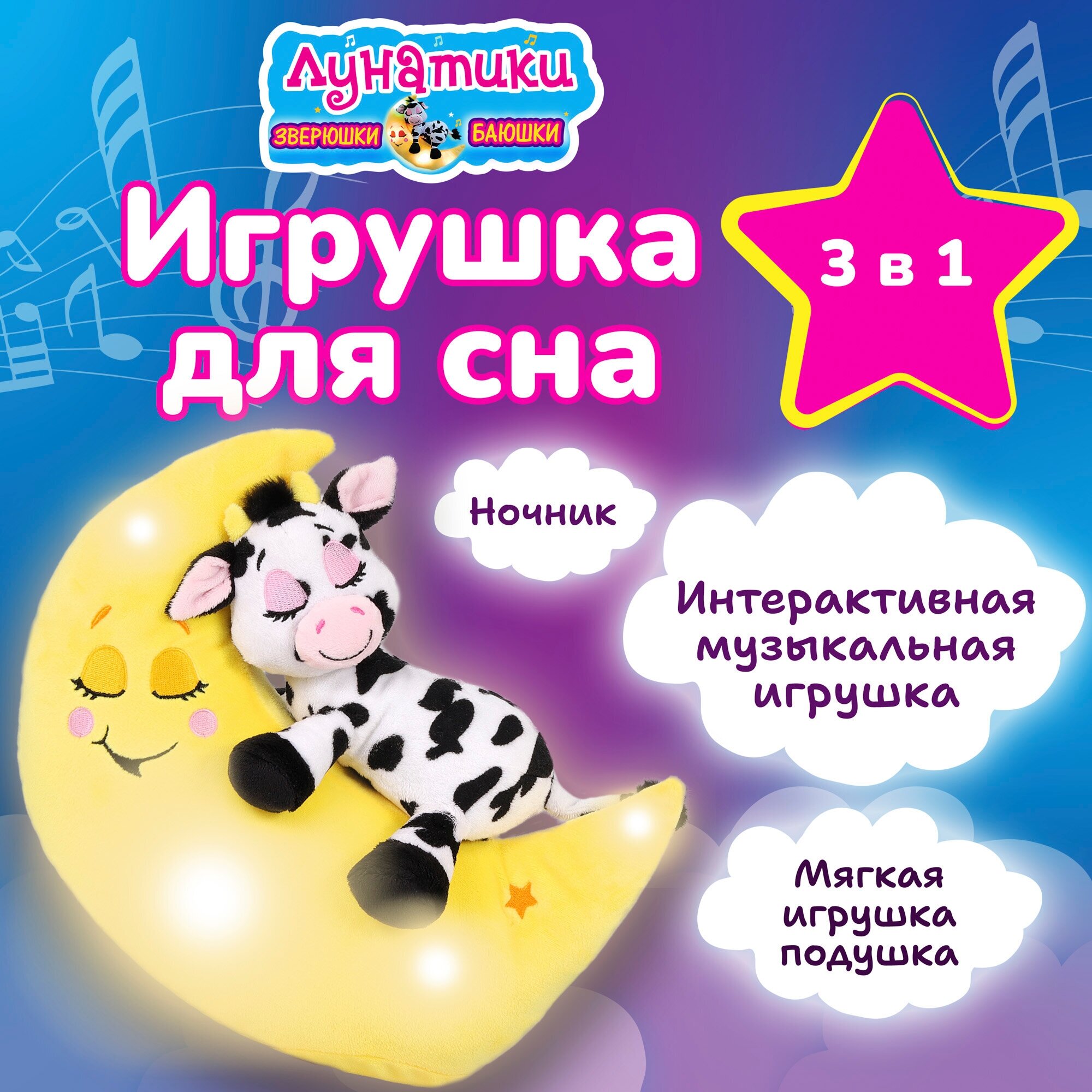 Мягкая игрушка Лунатики - фото №2