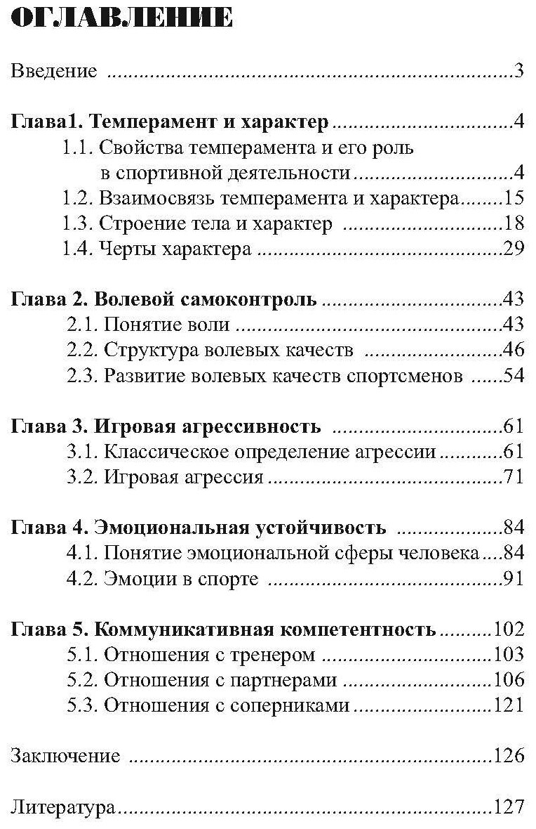 Книга "Особенности характера спортсменов". Издательство "Спорт" Л. К. Серова, Е. В. Власова