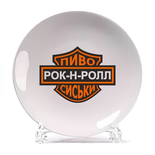 фото Тарелка coolpodarok пиво, рок н ролл