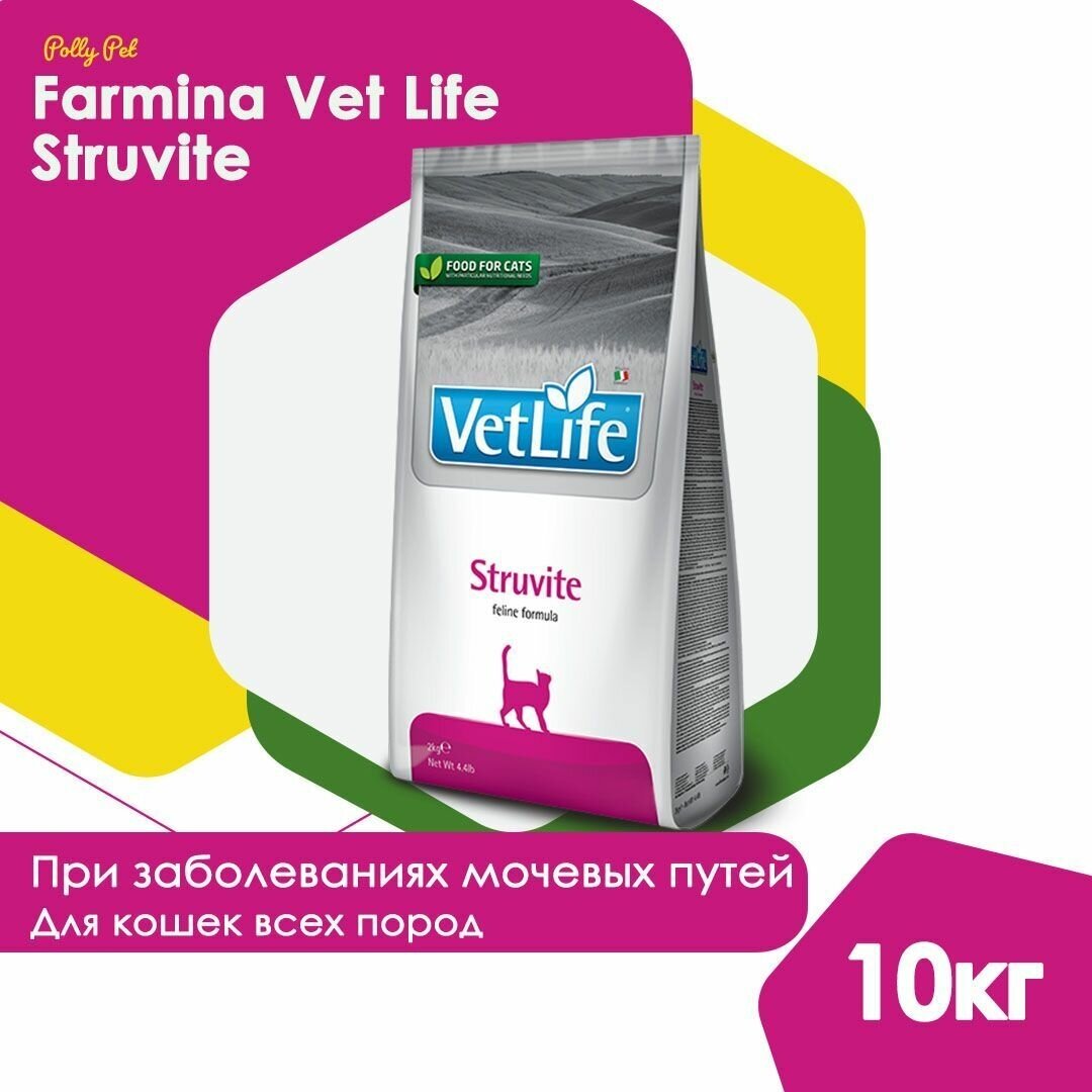 Cухой корм Farmina Vet Life Struvite для кошек, для растворения струвитных камней и заболеваниях нижних мочевых путей, Фармина Вет Лайф лечебный рацион со вкусом курицы, 10кг