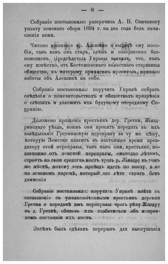 Журналы Козельского уездного земского собрания с приложениями к ним. 1895 - фото №5