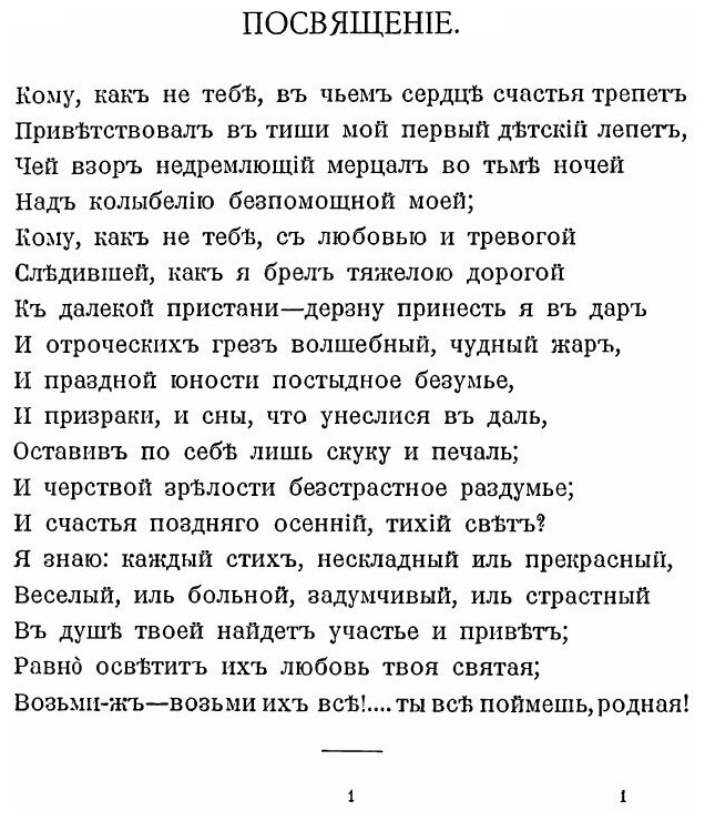 Книга Сочинения, том 1-2 (Голенищев-Кутузов Арсений Аркадьевич) - фото №4