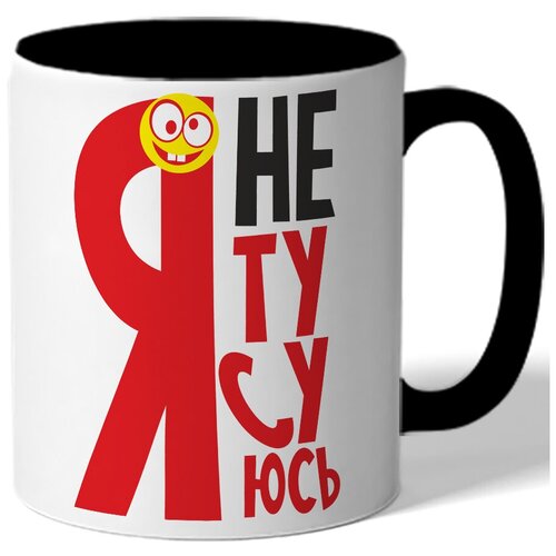 фото Кружка цветная я не тусуюсь drabs