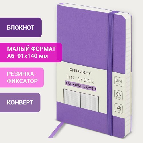 Блокнот малый формат (91х140 мм) А6, BRAUBERG ULTRA, под кожу, 80 г/м2, 96 л, клетка, сиреневый, 113026 Комплект : 1 шт .