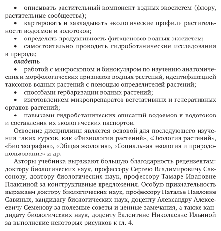 Гидроботаника 2-е изд., испр. и доп. Учебник и практикум для академического бакалавриата - фото №9