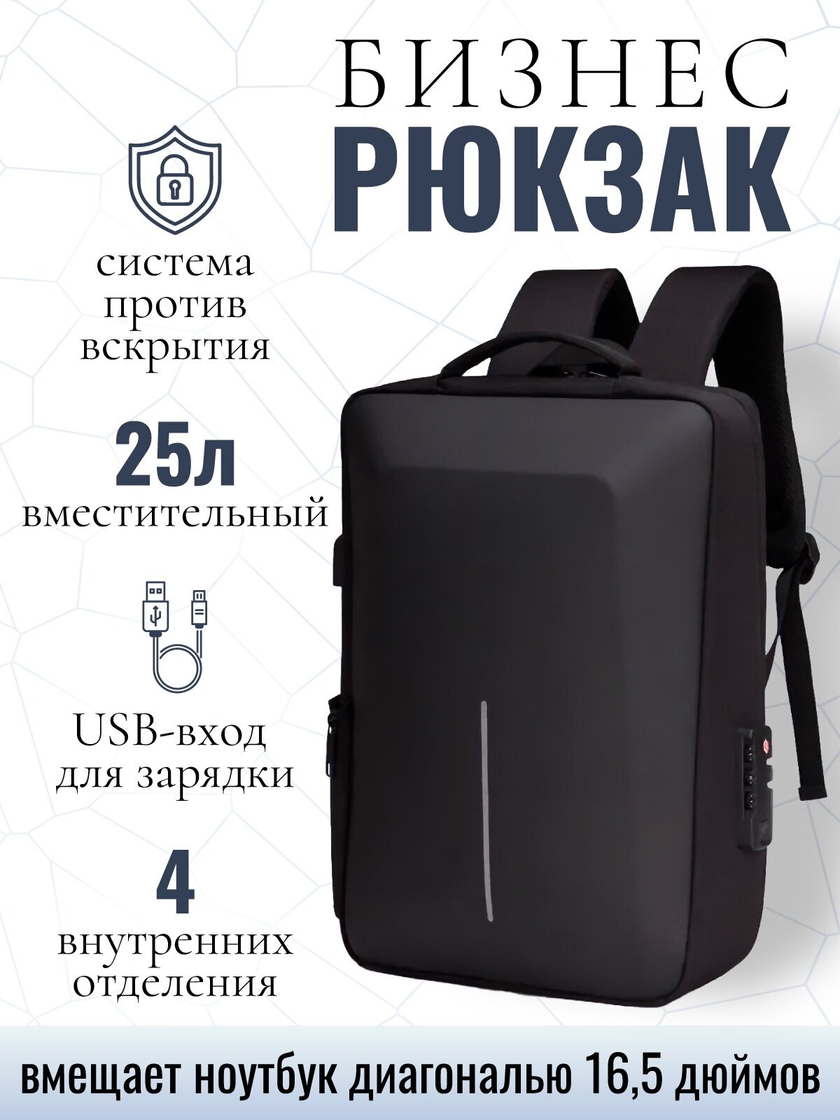 Бизнес-рюкзак мужской для ноутбука гаджетов документов и личных вещей