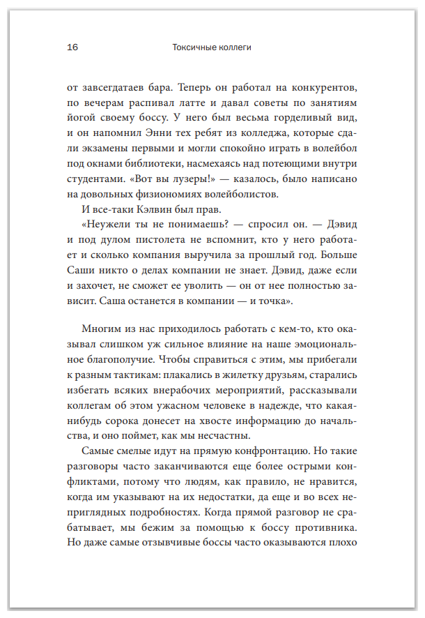 Офисный серпентарий. 6 типов токсичных коллег и стратегии взаимодействия с ними - фото №4