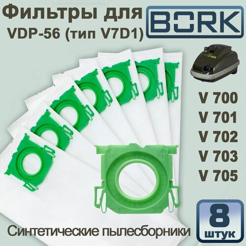 Мешки-пылесборники, 8 шт, типа V7D1 для пылесоса BORK V700, V701, V702, V703, V705, V710-V713 отпариватель bork i700