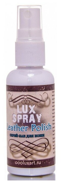 Лак для кожи глянцевый 50мл (спрей) LUXART Luxspray Leahter Polish водная основа FP4V50 2893920